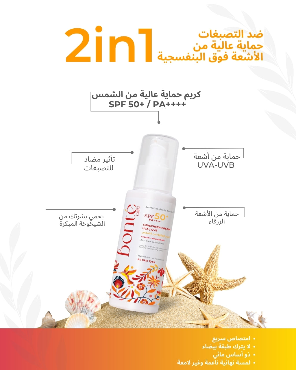 Bonte Sunscreen lotion
