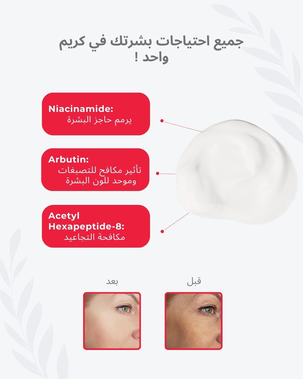 Bonte Brightening Anti-Aging Cream