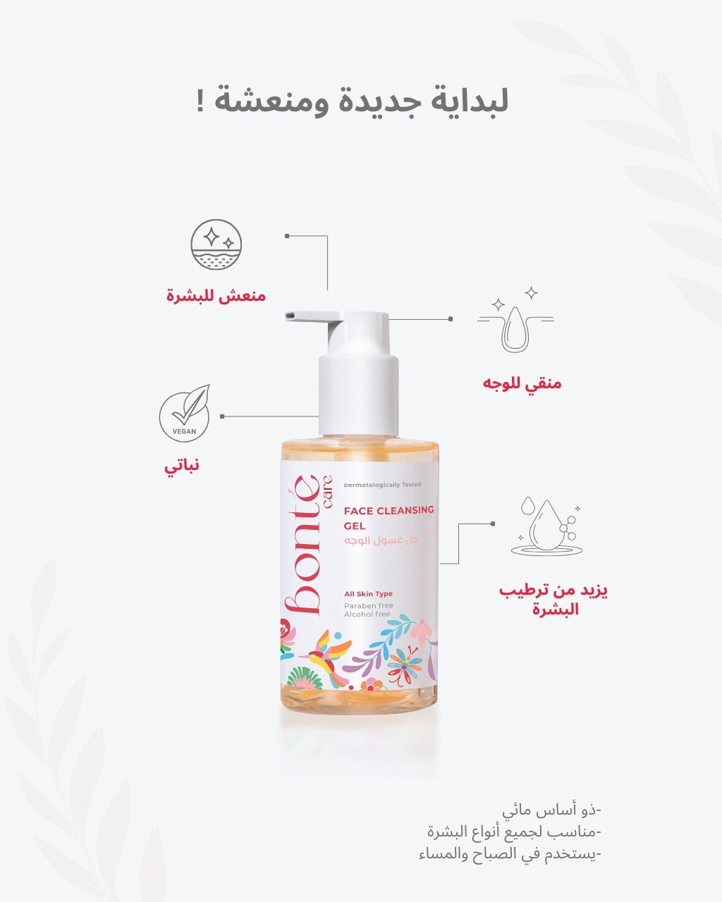 Face Cleansing Gel